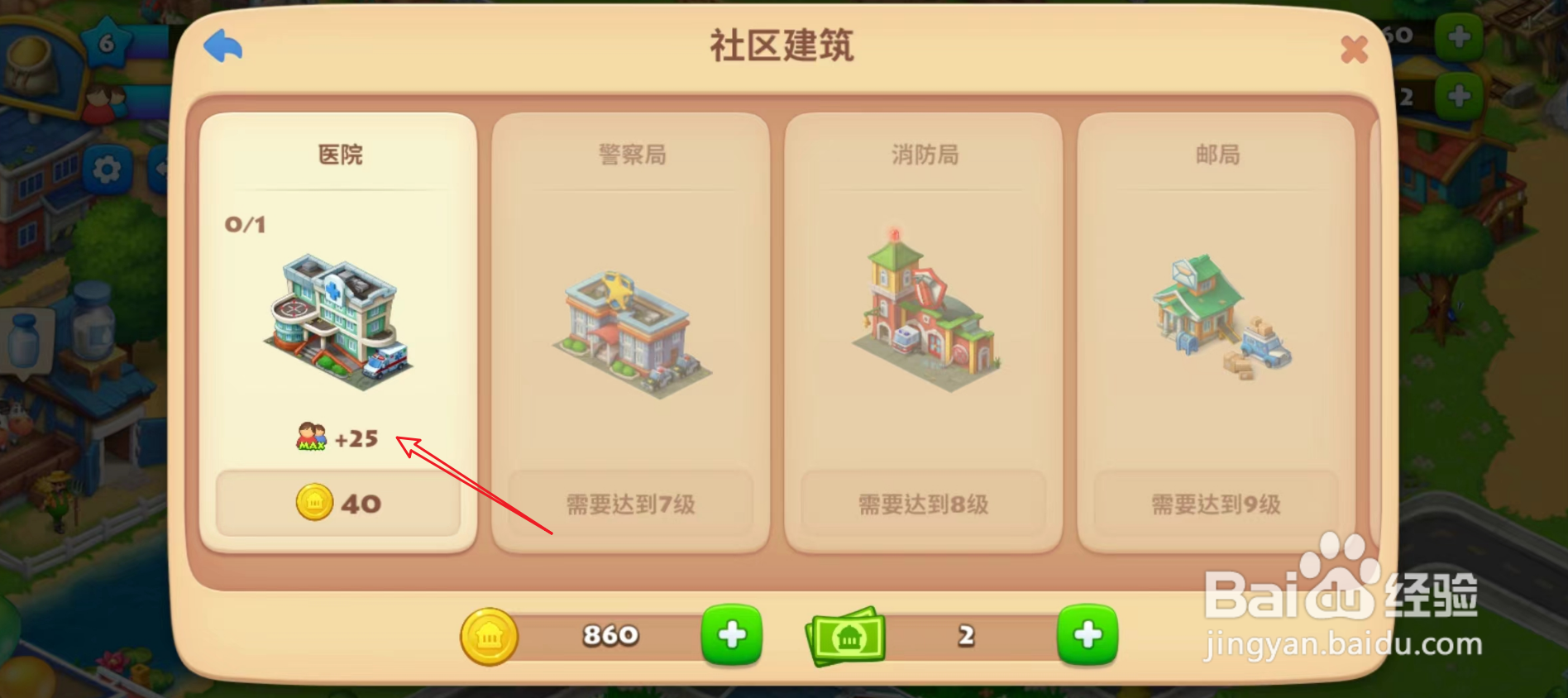 梦想城镇怎么建设医院