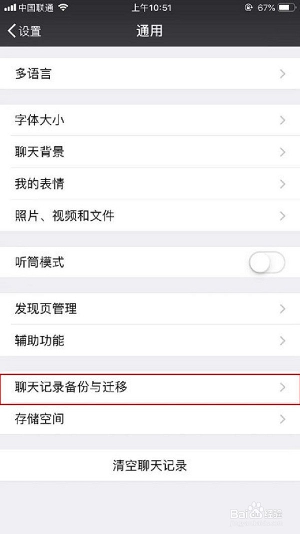 微信聊天记录怎么转移到另一部手机
