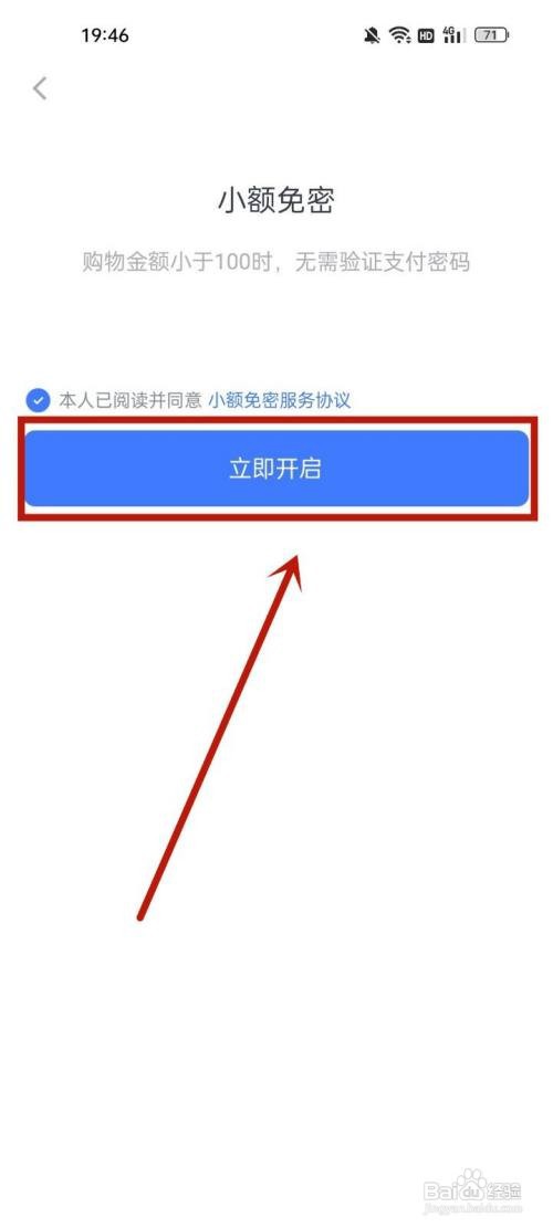 分期乐如何开启免密支付