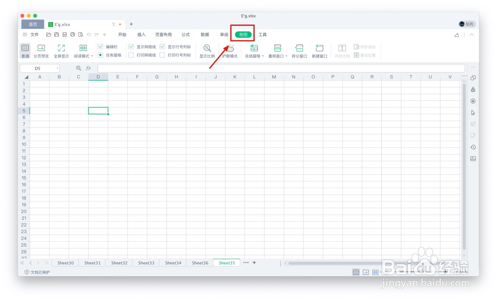 WPS表格如何设置聚光灯效果