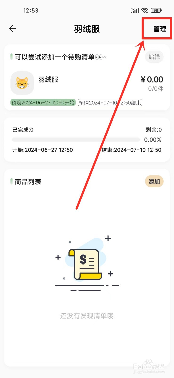 小青账app待购清单怎么暂停