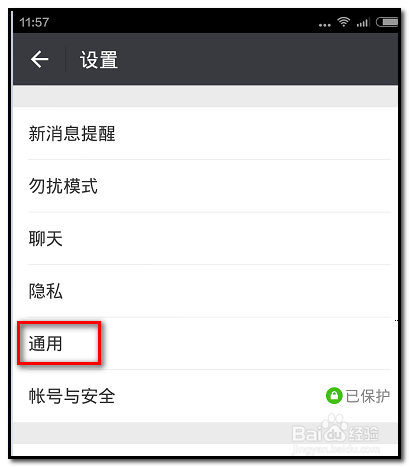微信如何添加“摇一摇”功能