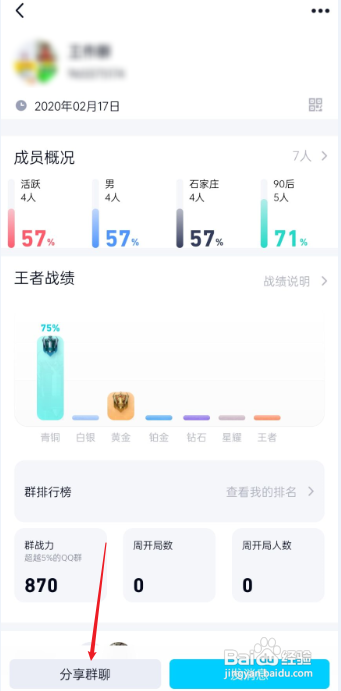 手机QQ如何分享群聊?