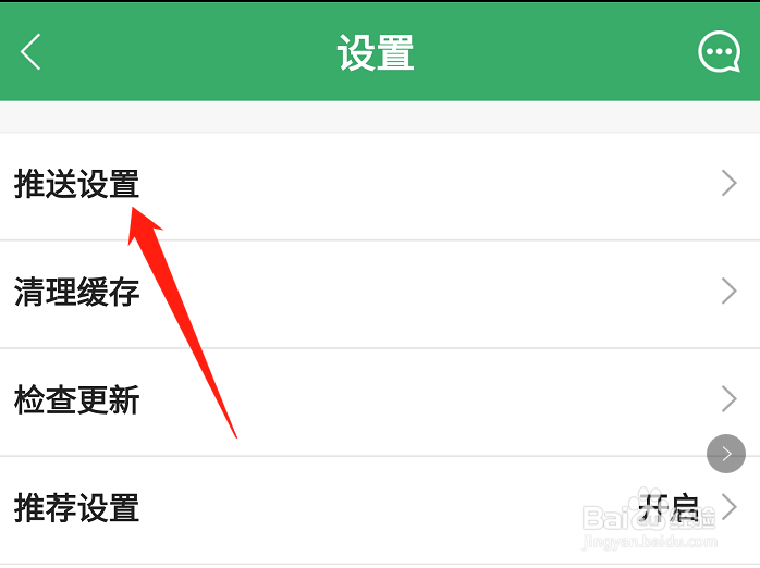 链家APP如何开启搜索订阅功能