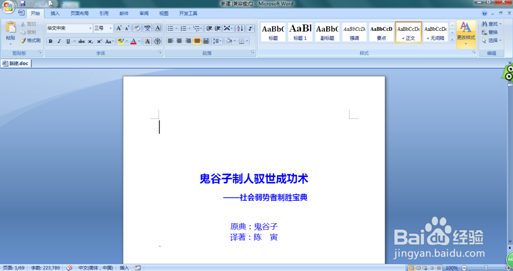 如何将word文档转变成pdf格式