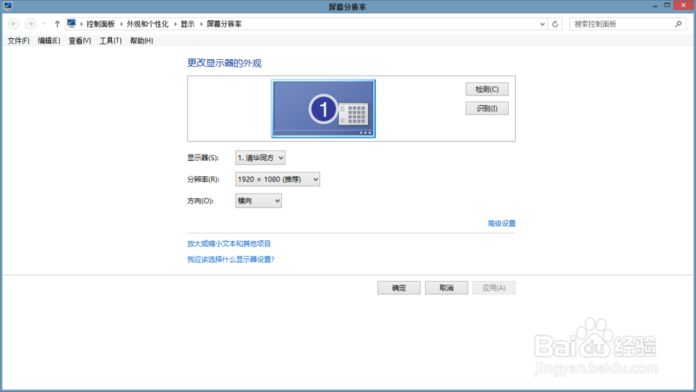 windows8如何设置网络壁纸