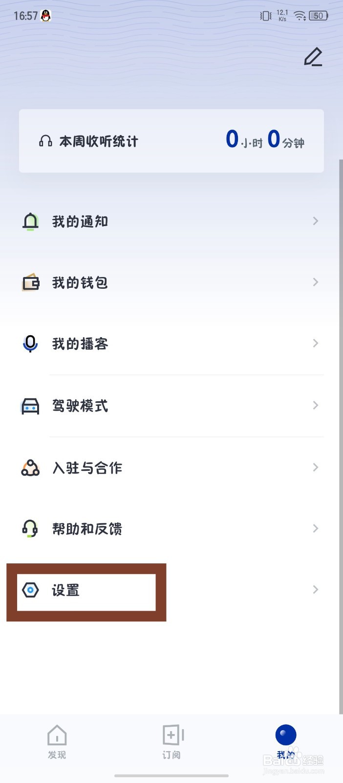 荔枝播客更新推送设置怎么关闭