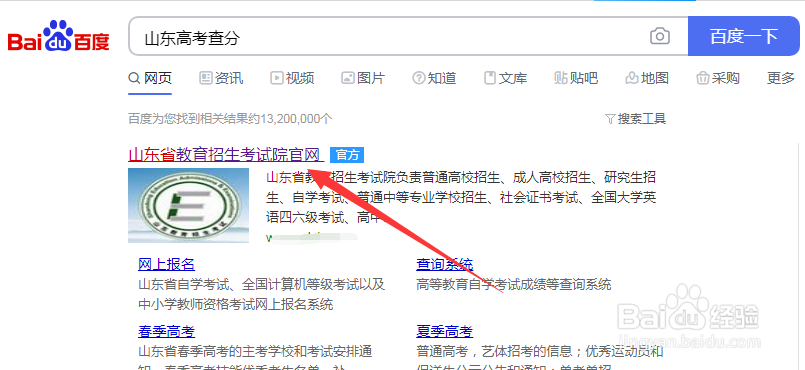 山东高考怎么查分