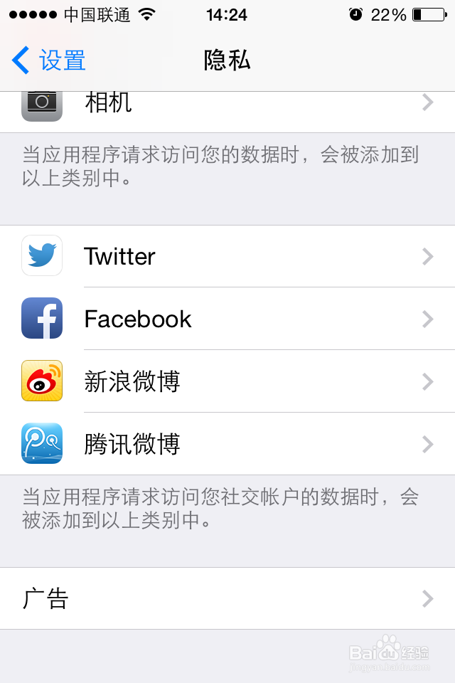 iPhone苹果手机如何限制广告跟踪