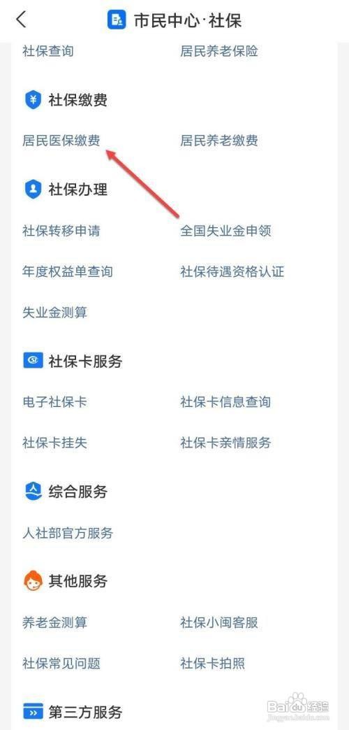 城镇居民医疗保险怎么交