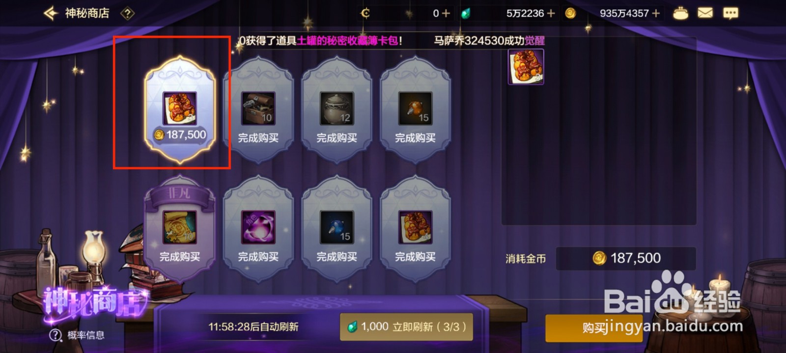 DNF手游怎么获得怪味铁板烧？