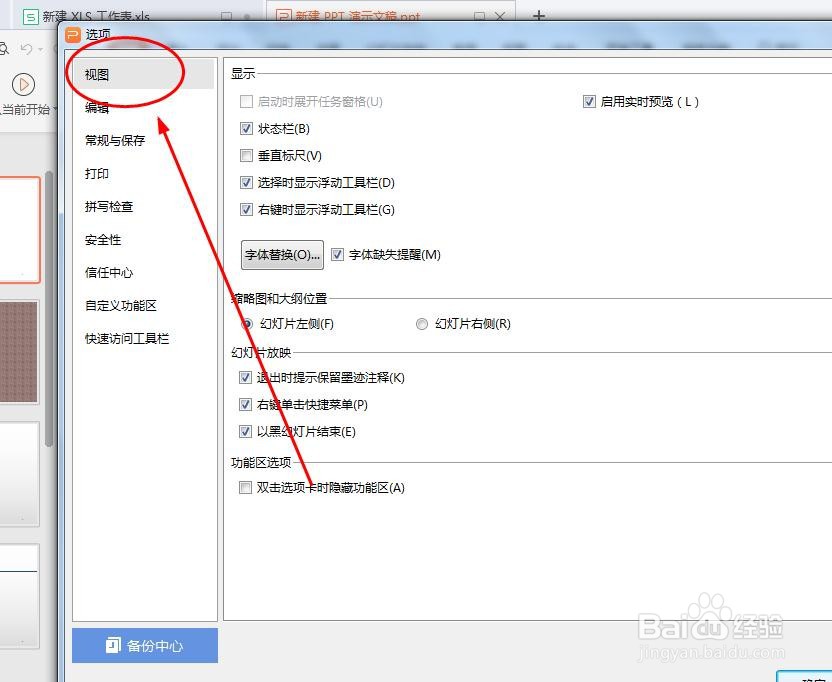 PPT缩略图如何在右侧显示
