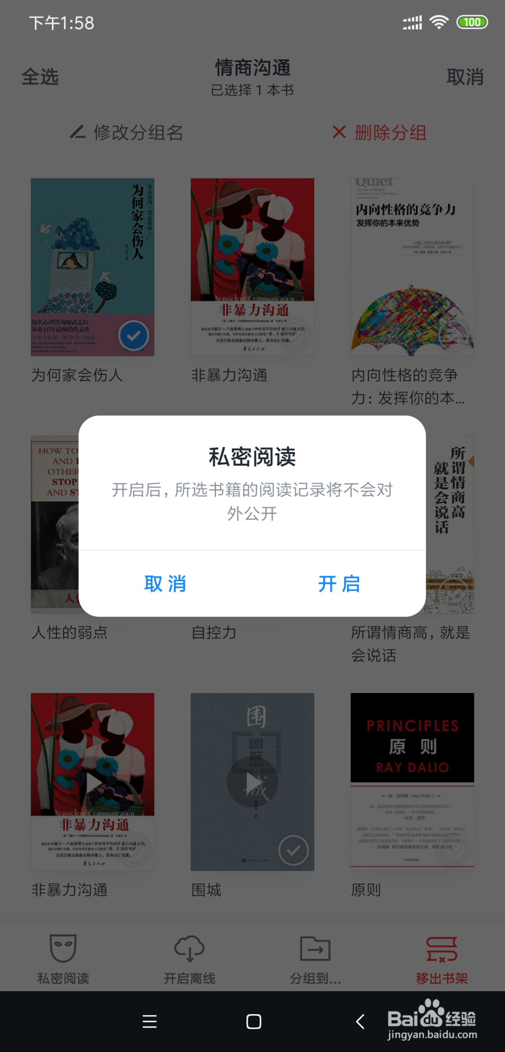 微信读书如何私密阅读