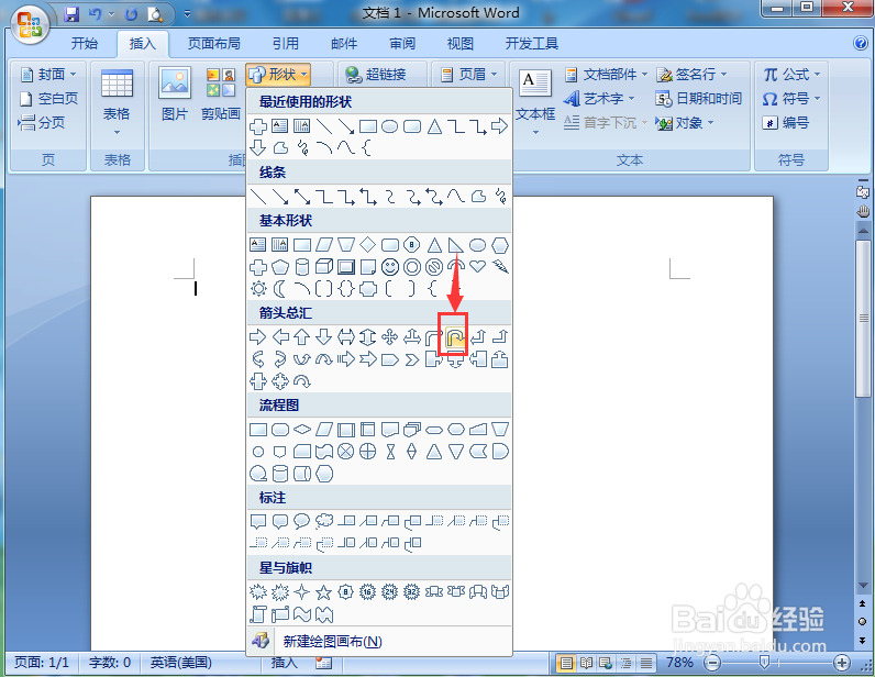怎样在word中创建三维绿色手杖形箭头
