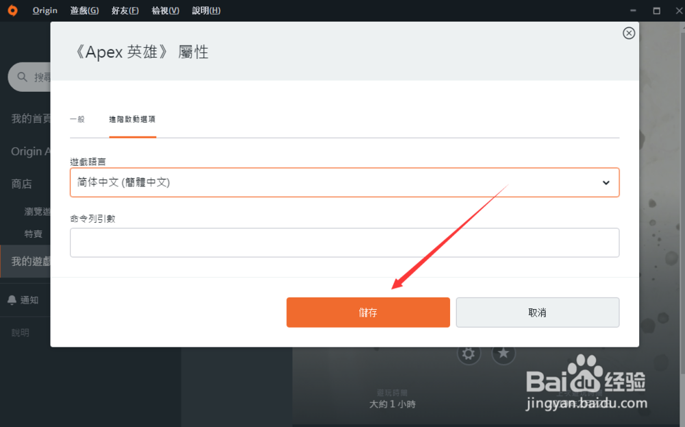 apex怎么设置简体中文