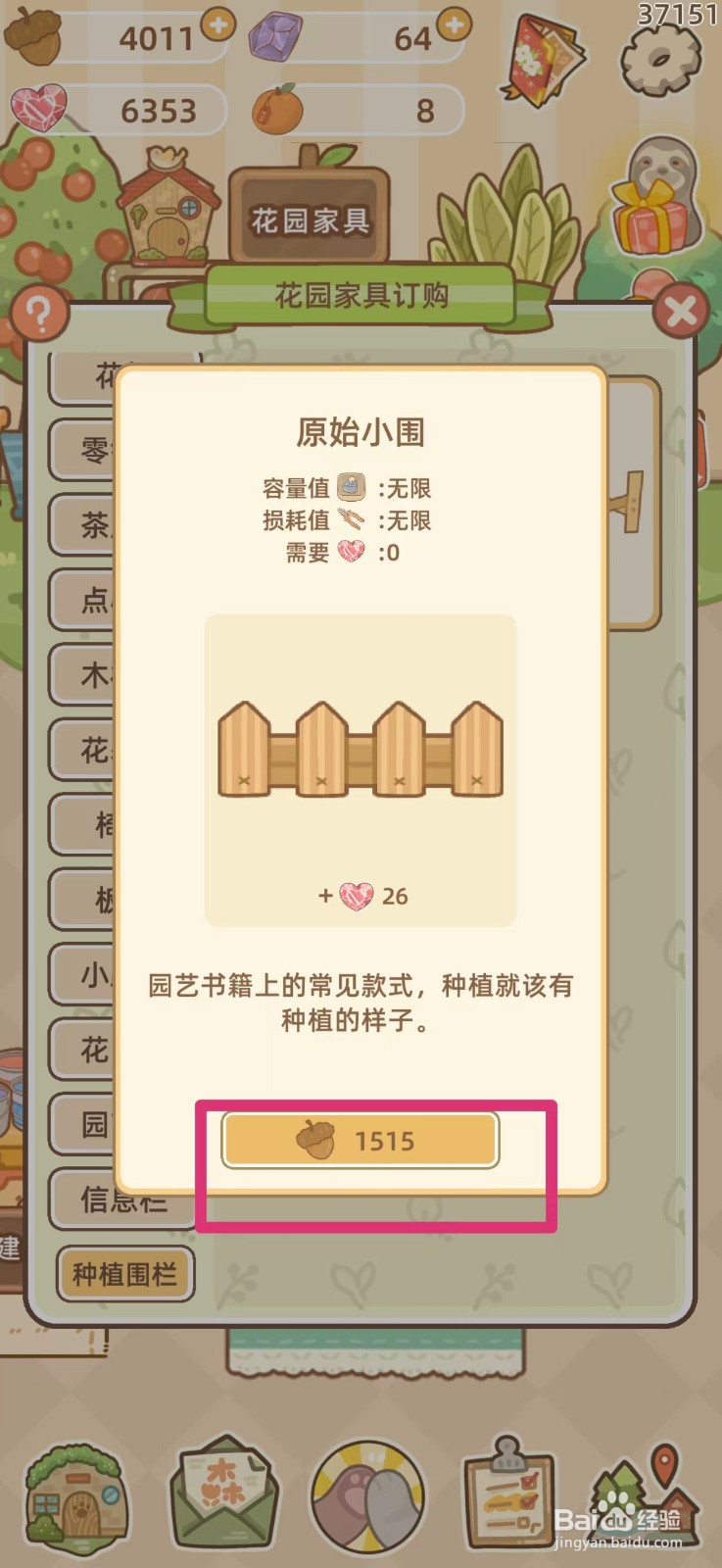 鼹鼠同行之森林之家如何购买种植围栏