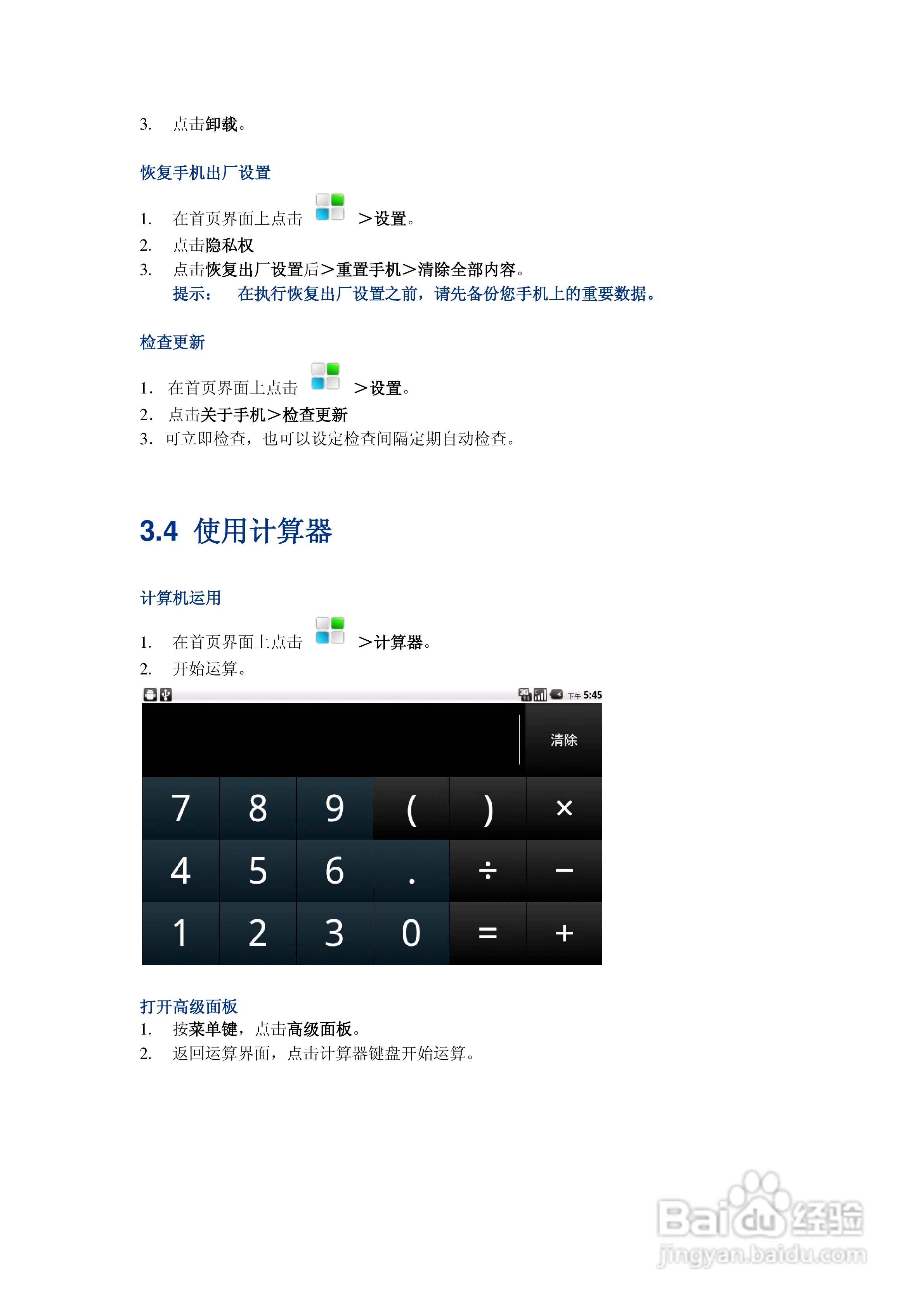 U705手机平板中文使用说明书:[3]