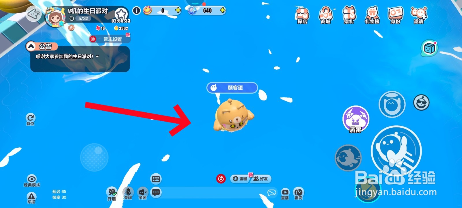 蛋仔派对游戏中戏水喷泉的教程