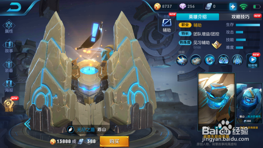 王者荣耀盾山的一些几本介绍