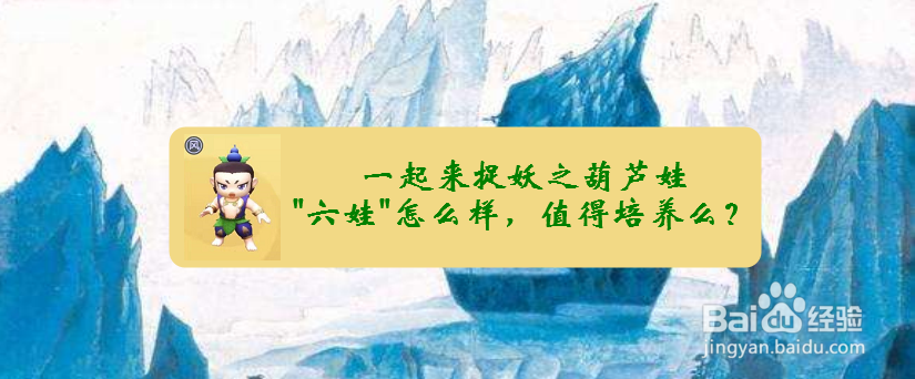 一起来捉妖之葫芦娃