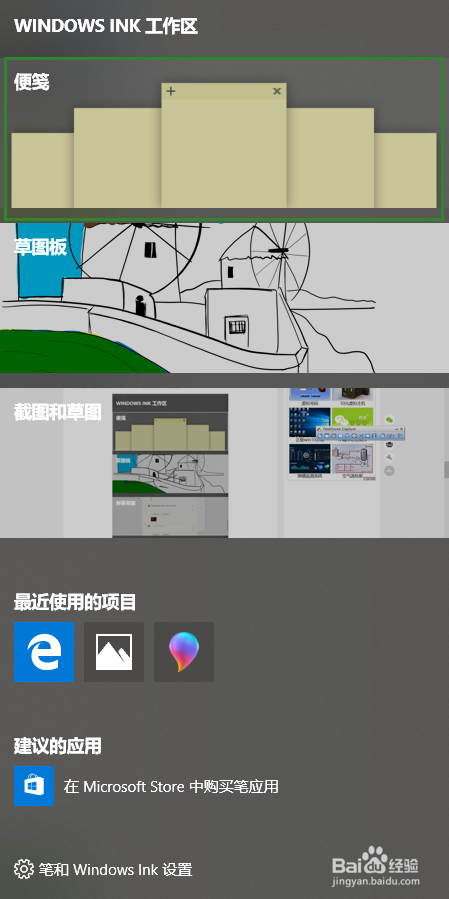 Win10桌面如何添加备忘录