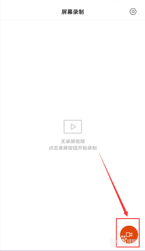 小米手机如何录制手机屏幕