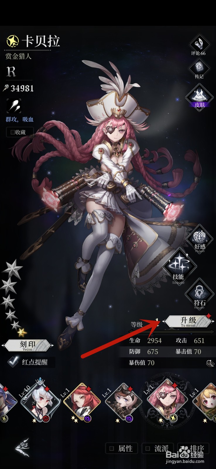 爆裂魔女怎么升级魔女