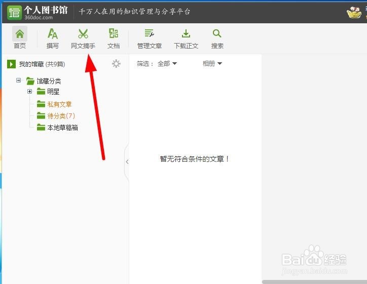 如何使用网文摘手快速收藏文章