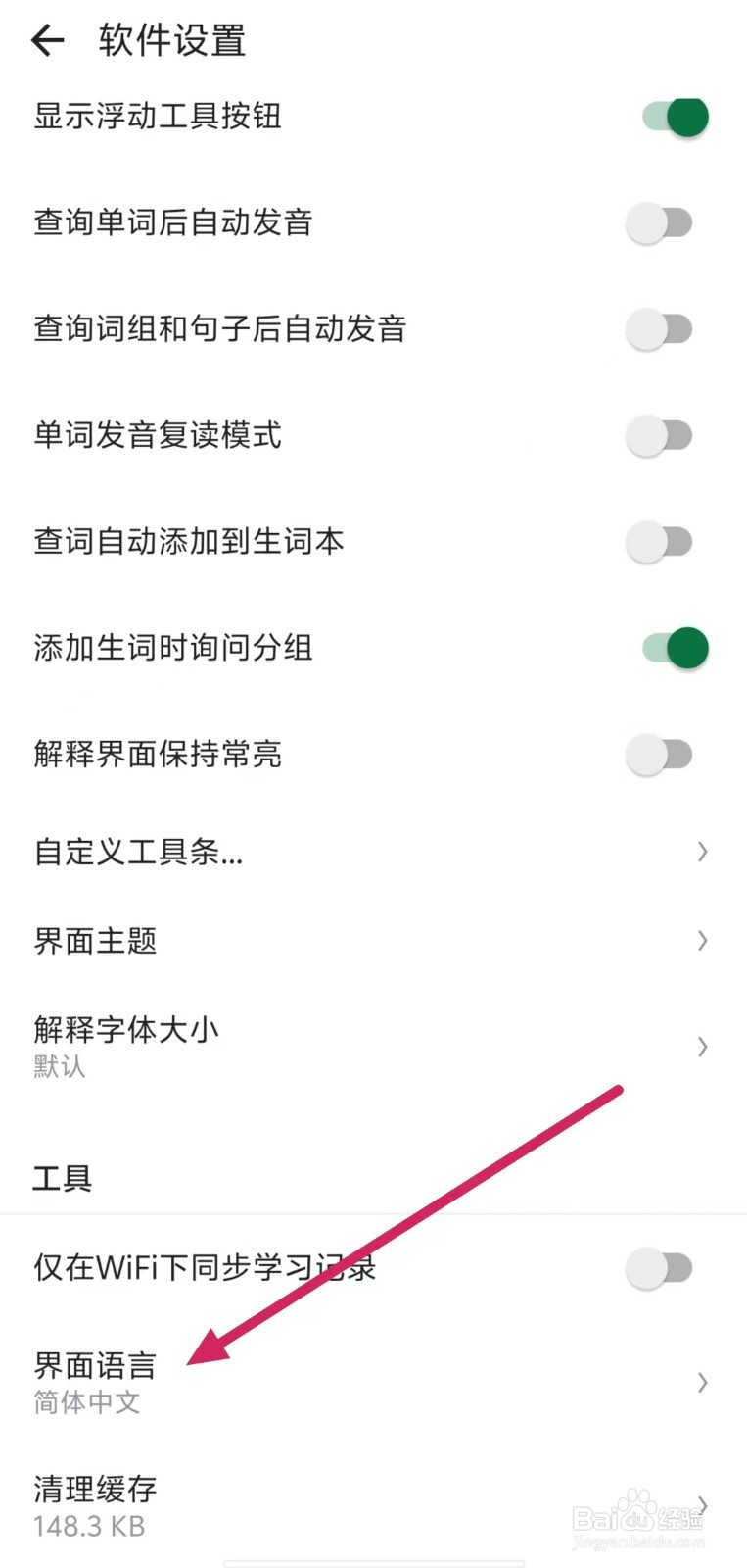 德语助手如何查看【界面语言】