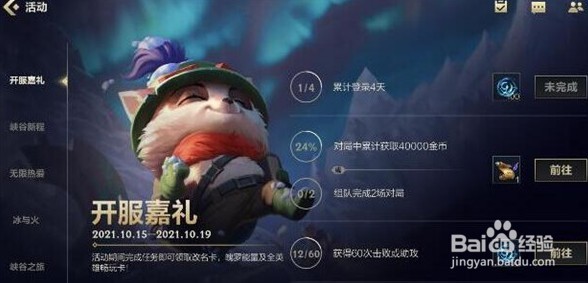 英雄联盟手游改名卡怎么获得