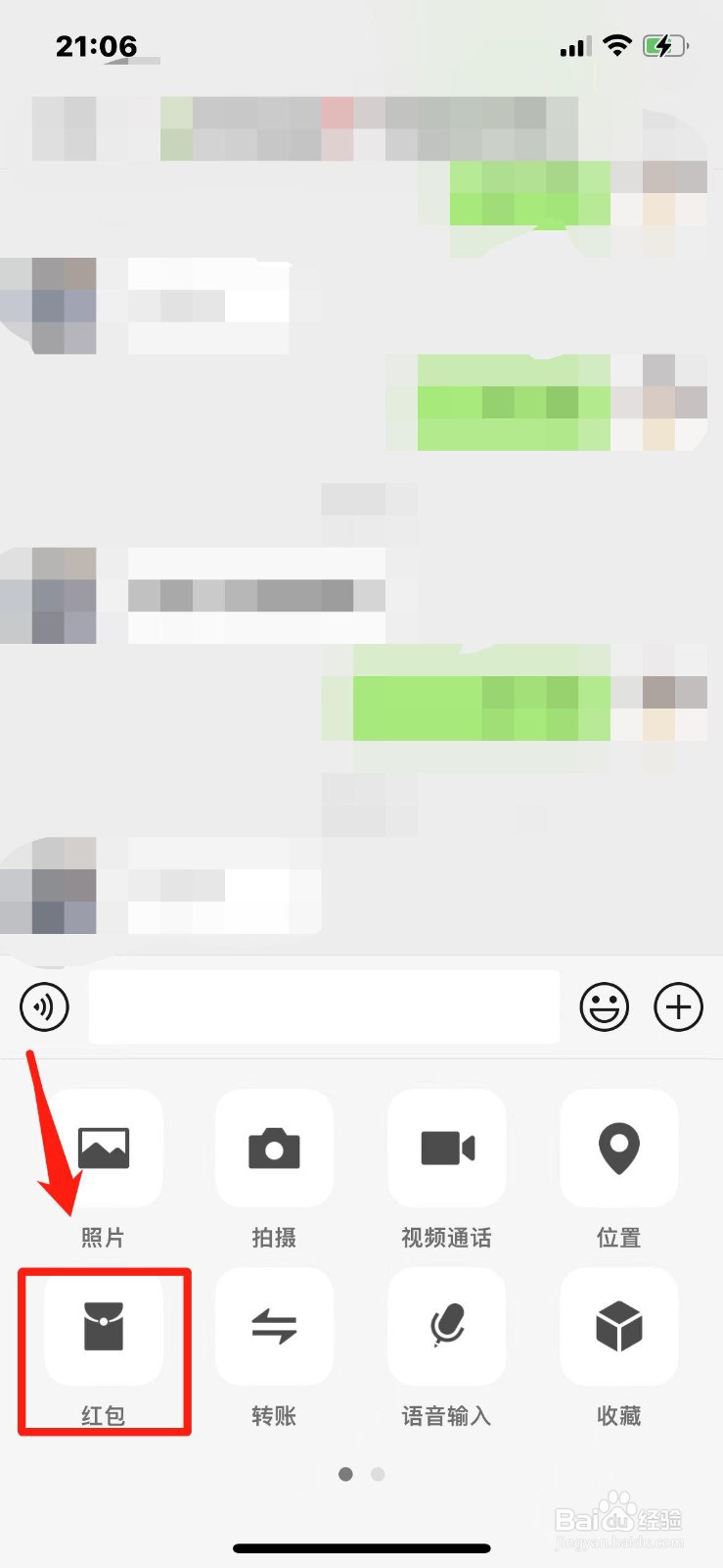 微信怎么发拜年红包