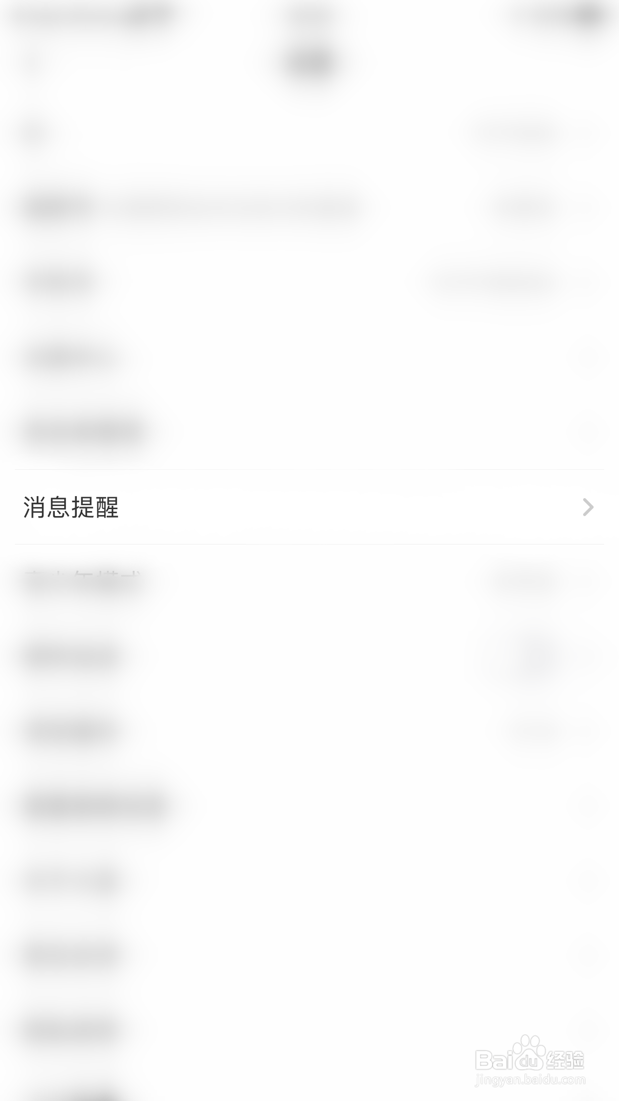 火星直播如何关闭消息提醒振动提示