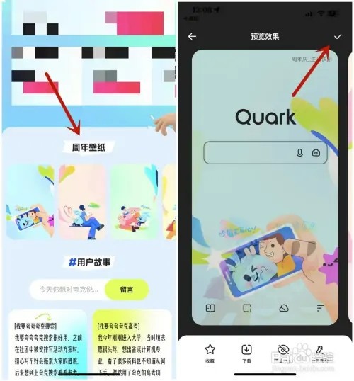 夸克周年壁纸如何领取