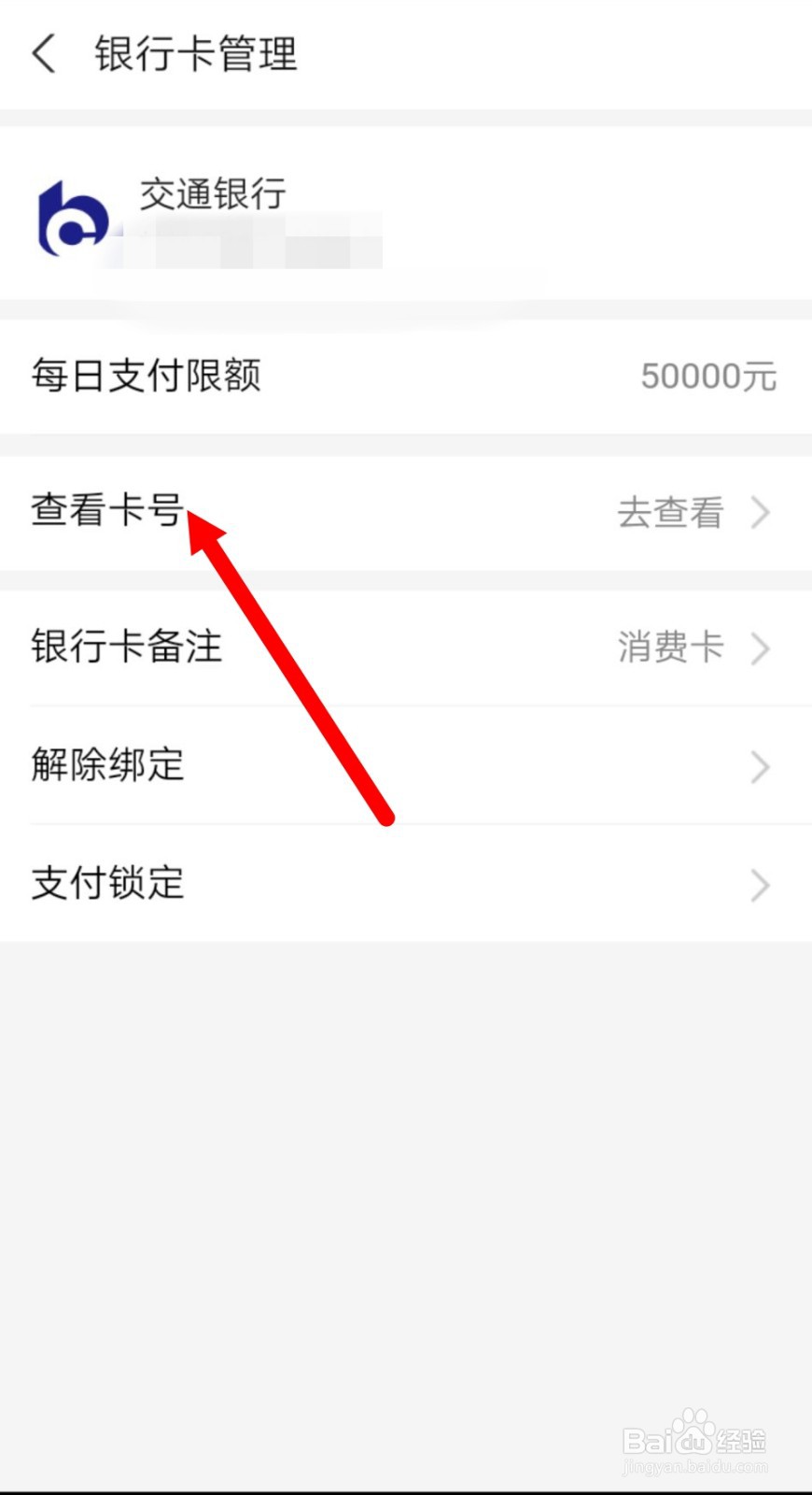 银行卡忘记带了，怎么查银行卡号