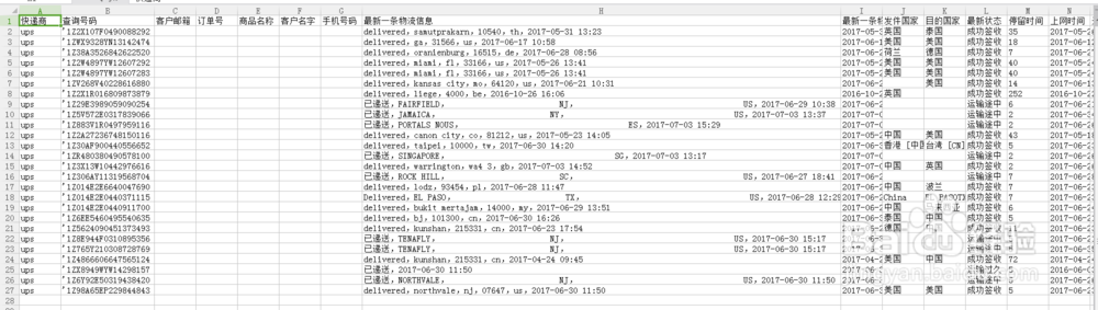 如何批量查询ups?