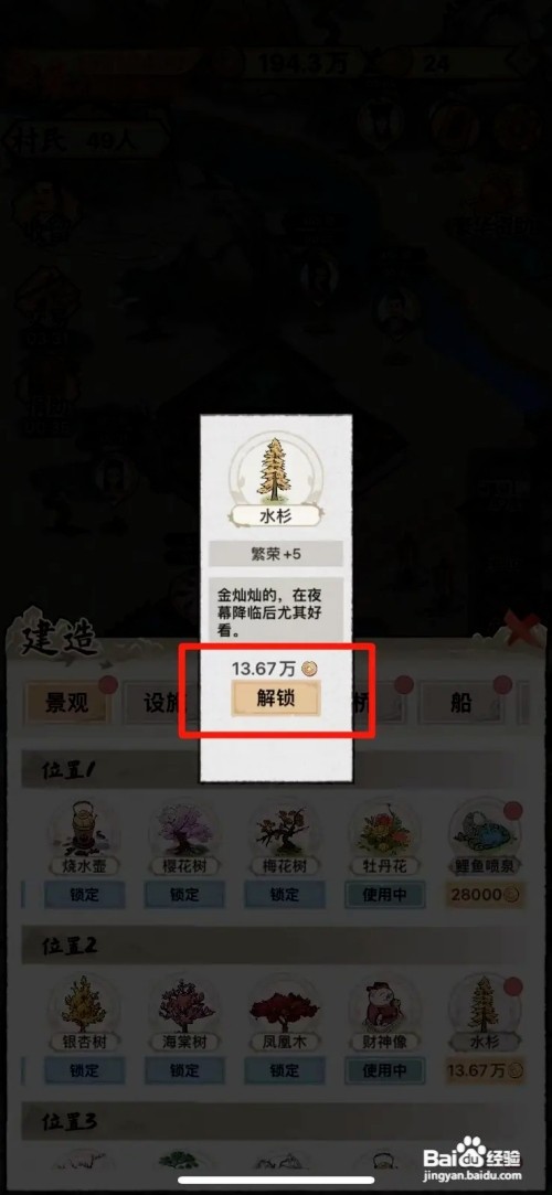 水乡芳华录如何解锁水杉