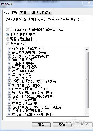 如何设置windows的视觉效果