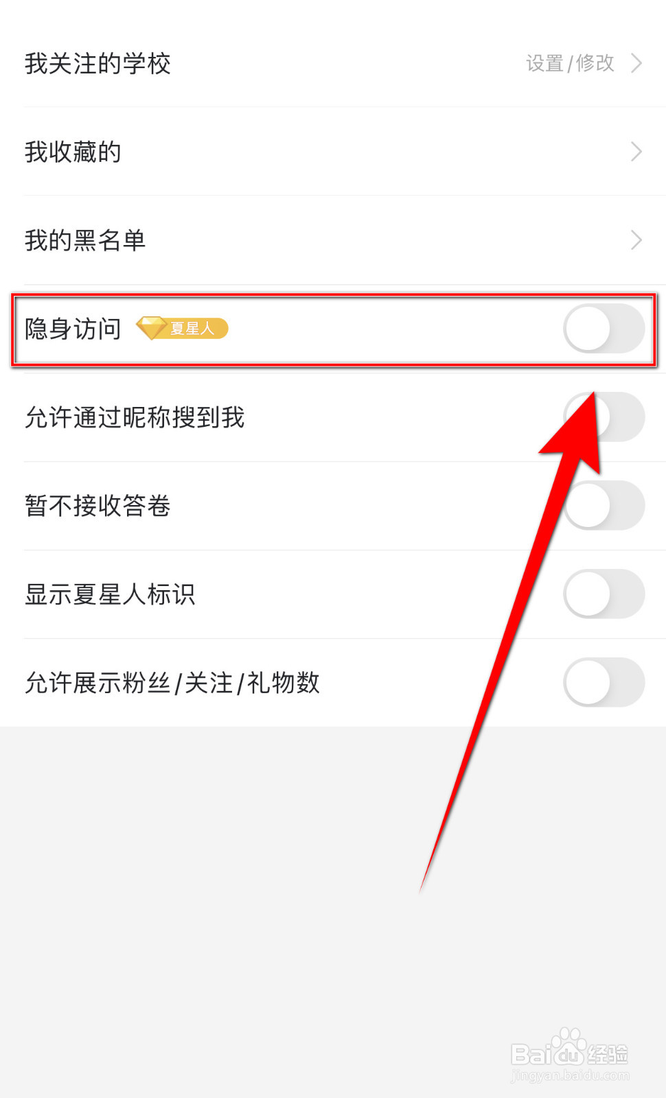 Summer如何停用隐身访问