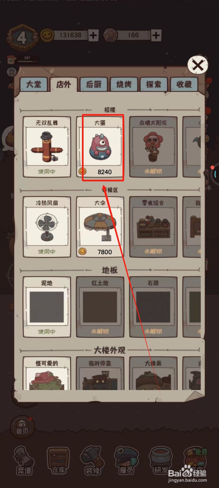 怪可爱的店中怎样获得招揽-大蛋