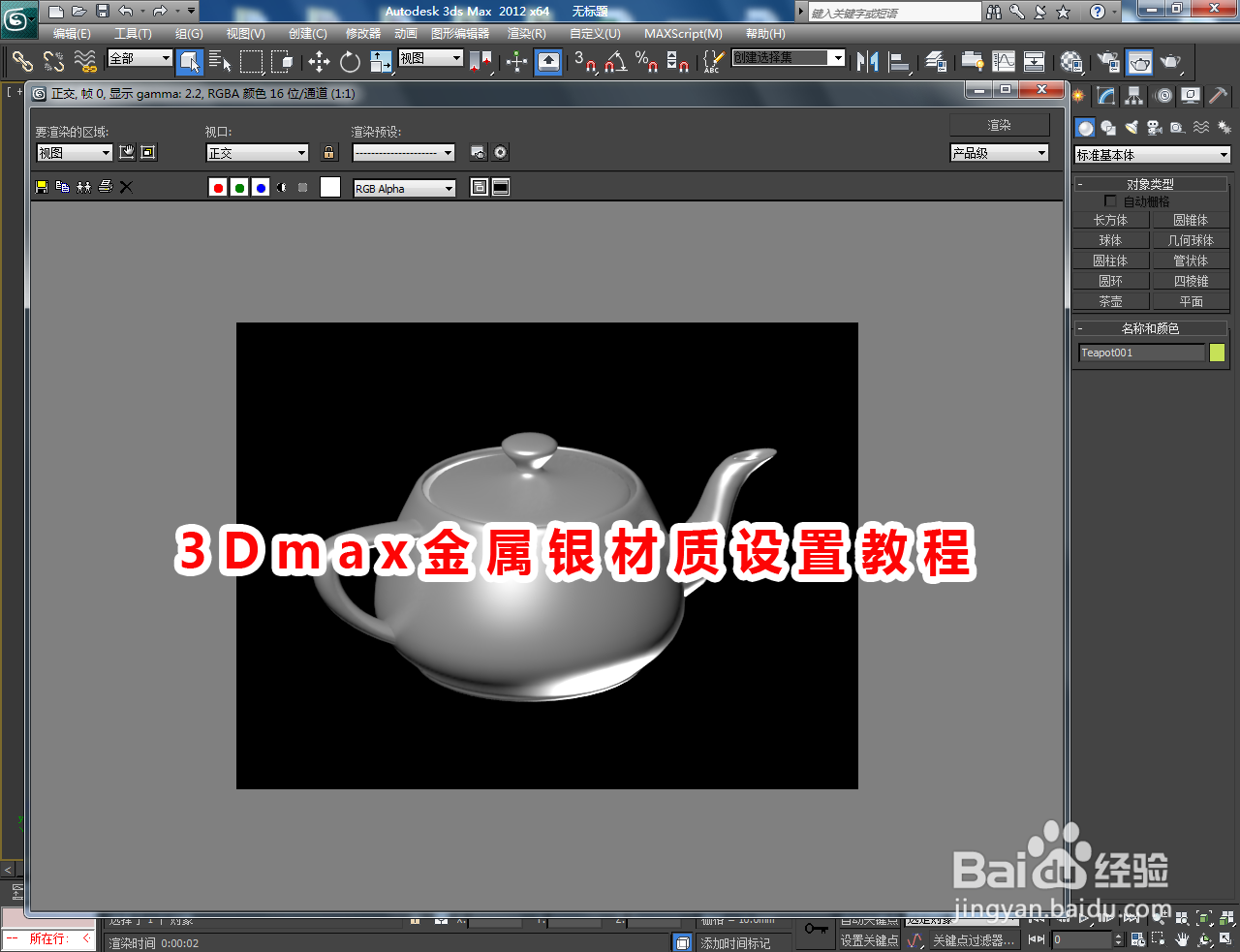 3Dmax金属银材质设置教程