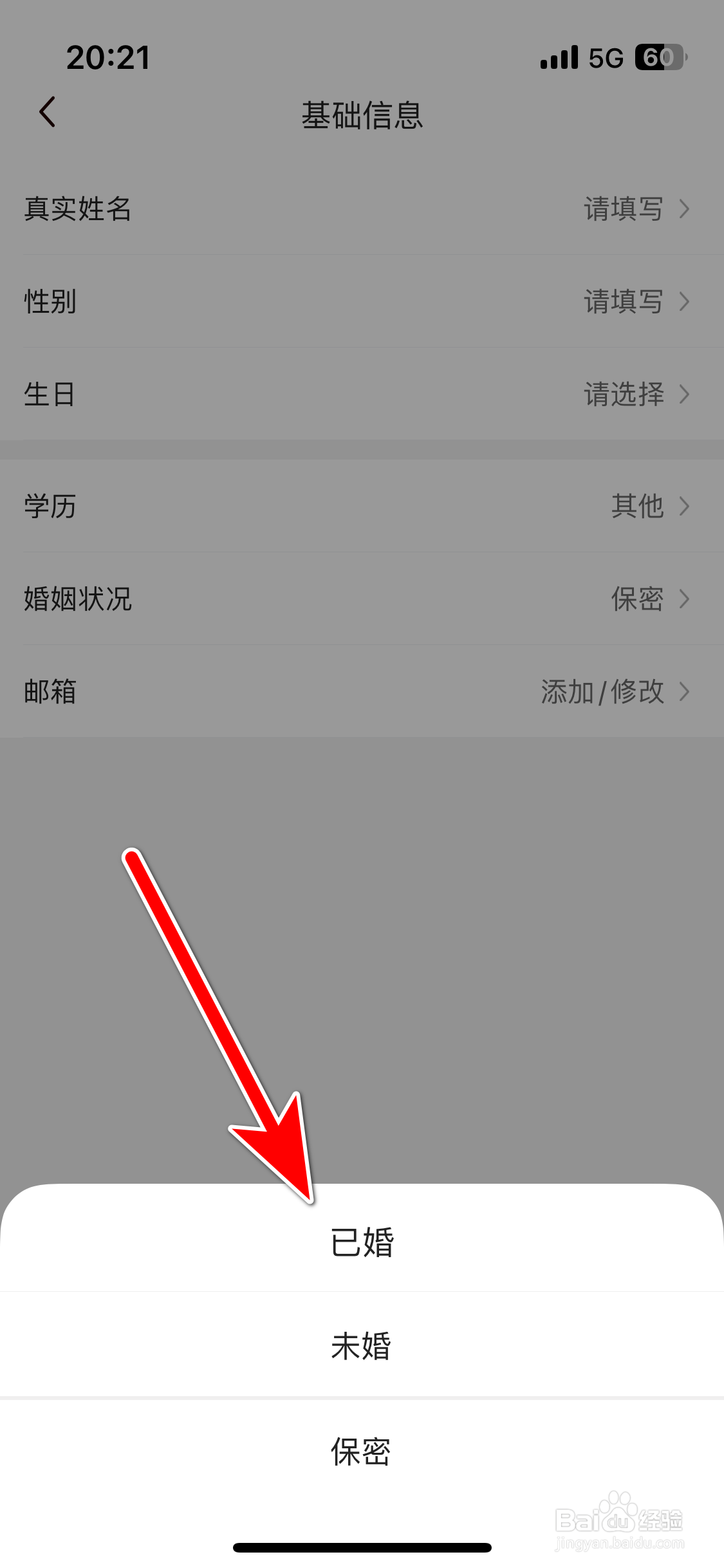 T11如何设置自己的婚姻状况
