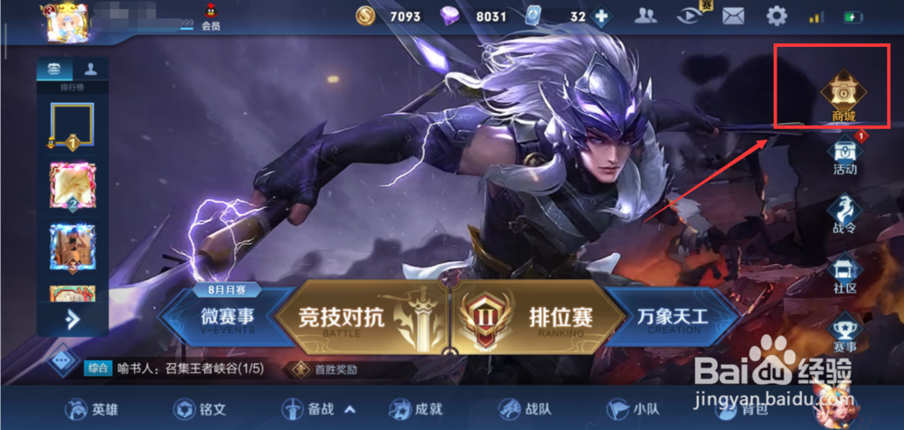 王者荣耀星元皮肤怎么激活?