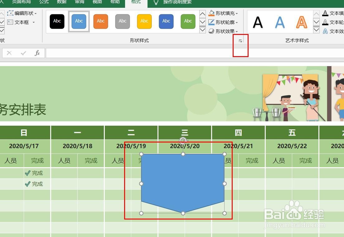 Excel2016怎么样插入离页连接符流程图呢