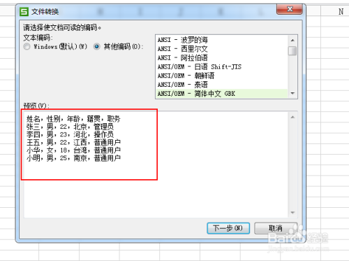 WPS表格和Office Excel 导入记事本数据并分列