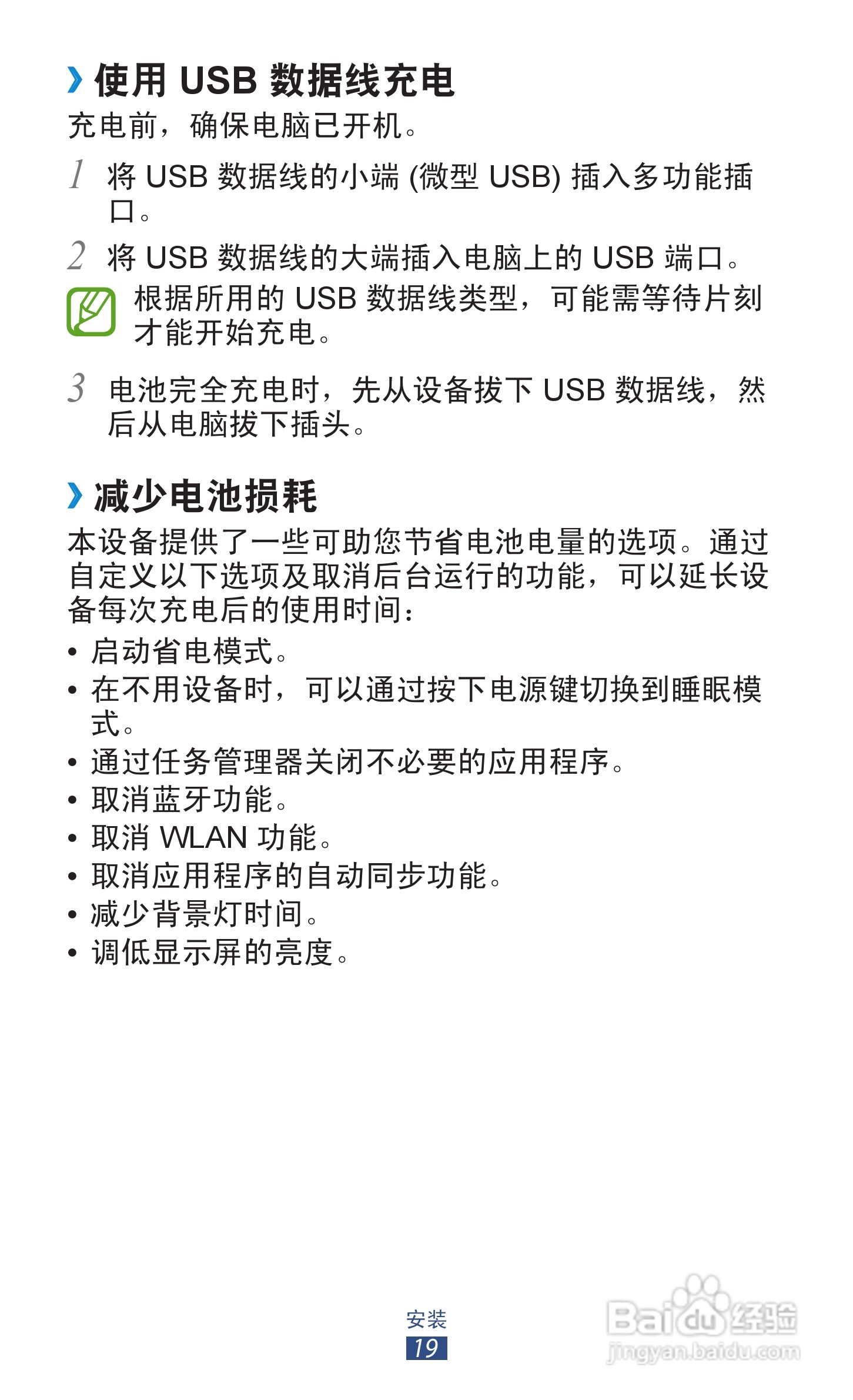 三星 GT-I9308手机说明书:[2]