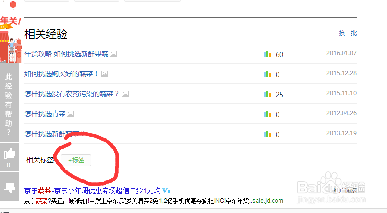 如何为你的百度经验添加标签