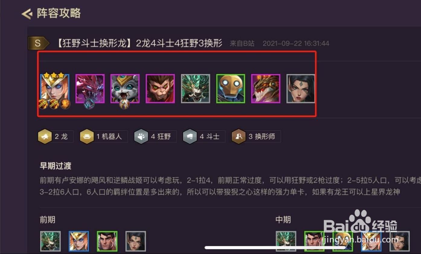 金铲铲之战狂野斗士阵容推荐