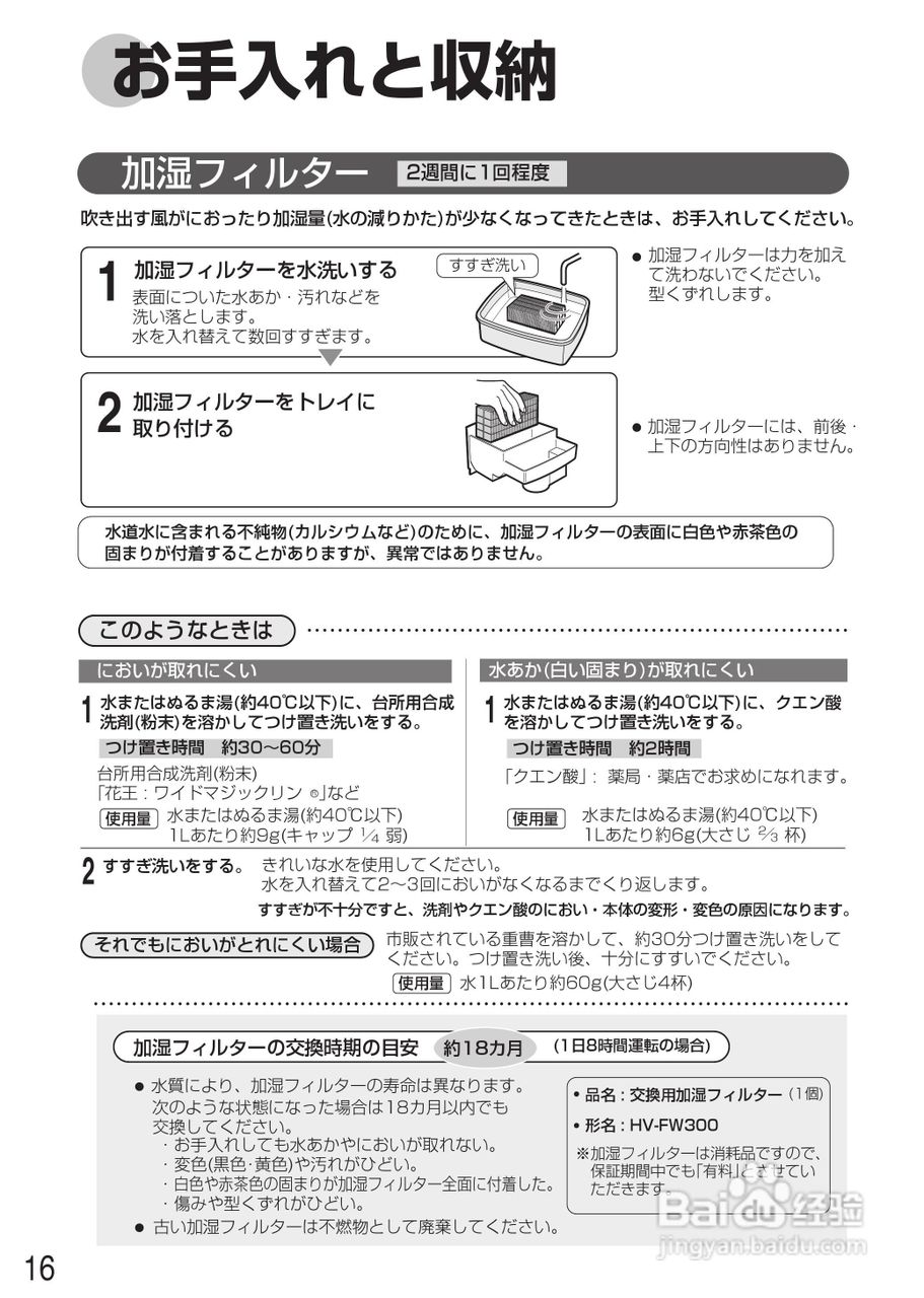 SHARP加湿器HV-300说明书:[2]