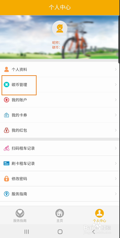 畅行南京如何兑换碳币