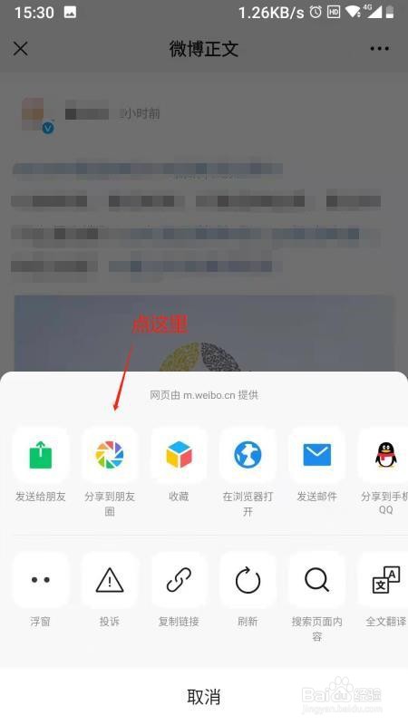 如何转发微博里的视频到朋友圈